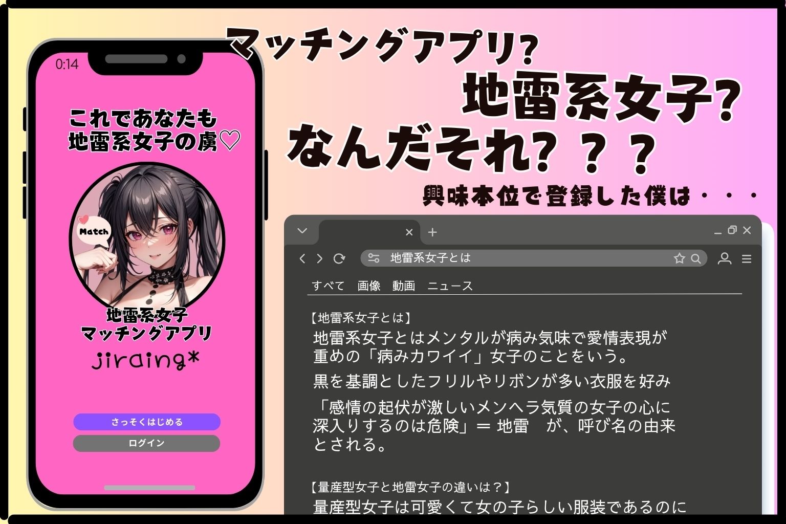 サンプル画像1:地雷系女子の誘惑 〜マッチングアプリで見つけた僕の秘密の花園〜(あなスタシア) [d_361122]