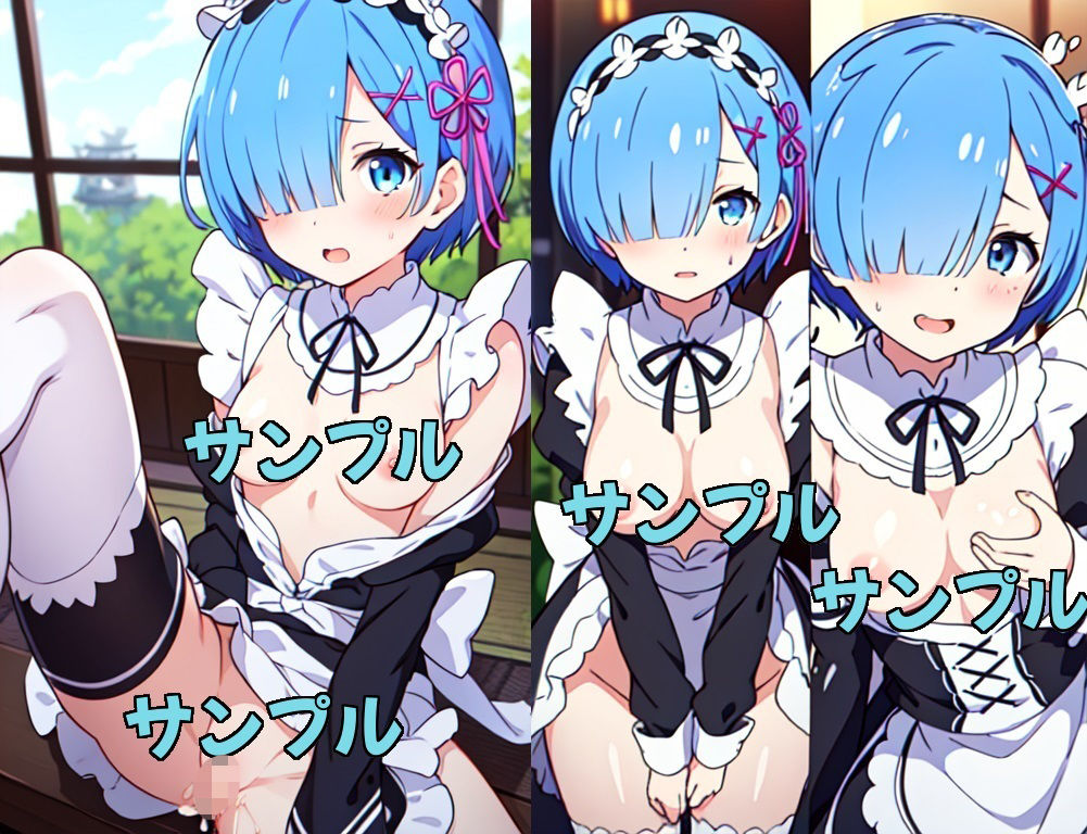 サンプル画像2:レムの性活(CGサークル) [d_361131]