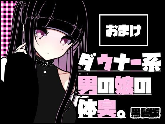 サンプル画像4:ダウナー系男の娘の体臭。(pafue.) [d_361219]