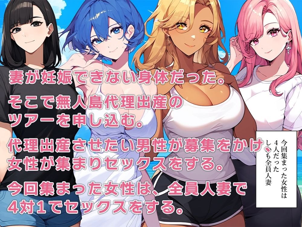 サンプル画像1:無人島で人妻達と代理出産(ねずみのバンキング) [d_361285]