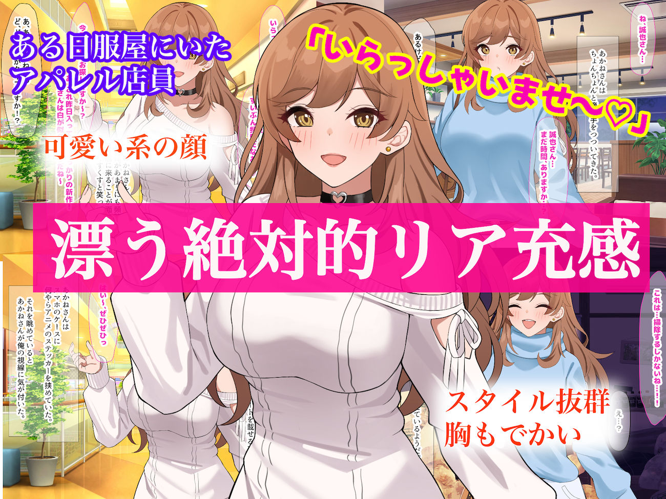 サンプル画像1:巨乳でめちゃくちゃ可愛いアパレル店員と試着室をヤリ部屋にして何度もいちゃらぶするお話(なのはなジャム) [d_361377]