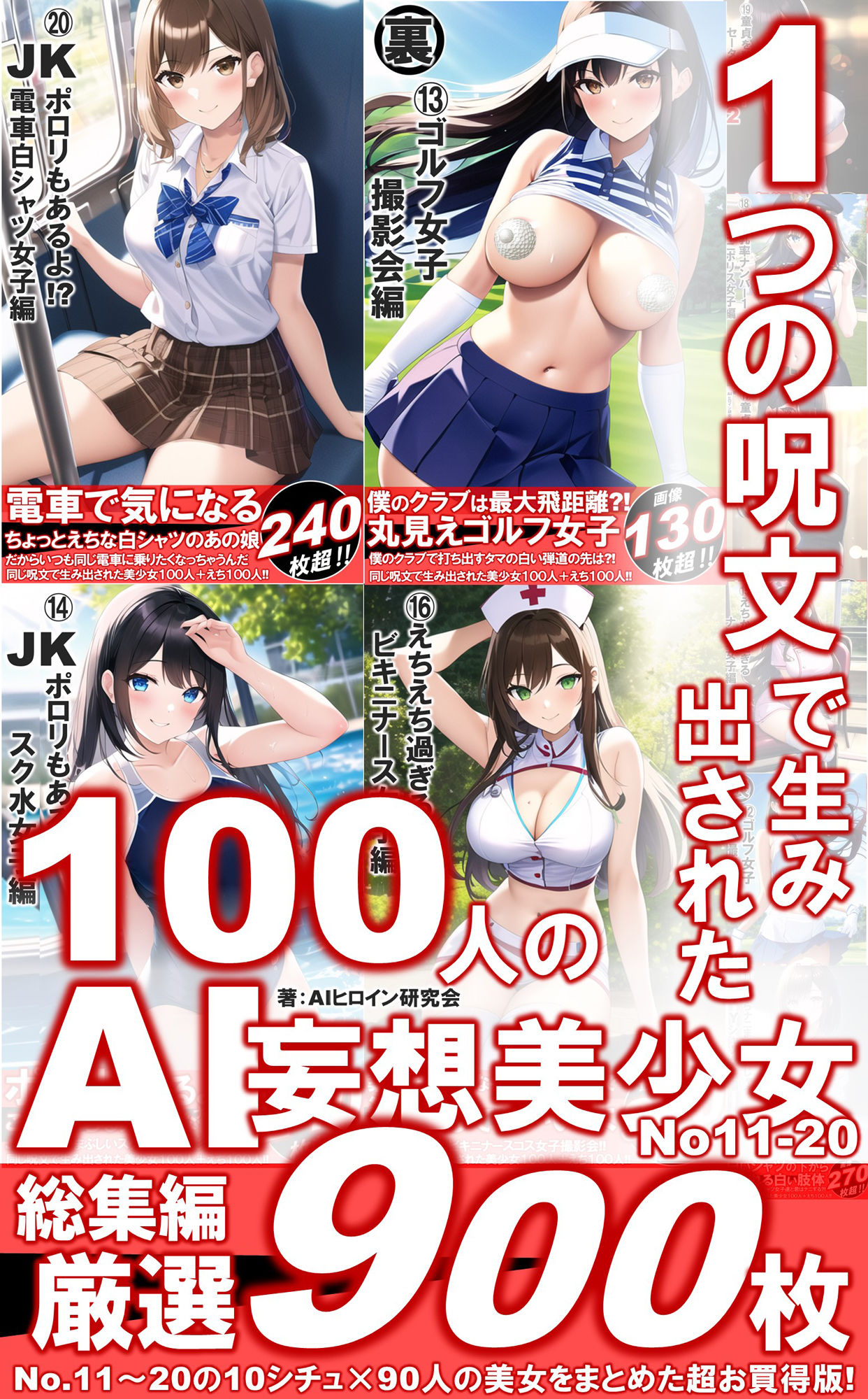 サンプル画像1:1つの呪文で生み出された100人のAI妄想美少女-総集編2【No.11-20から厳選美女900人編】(AIヒロイン研究会) [d_361404]