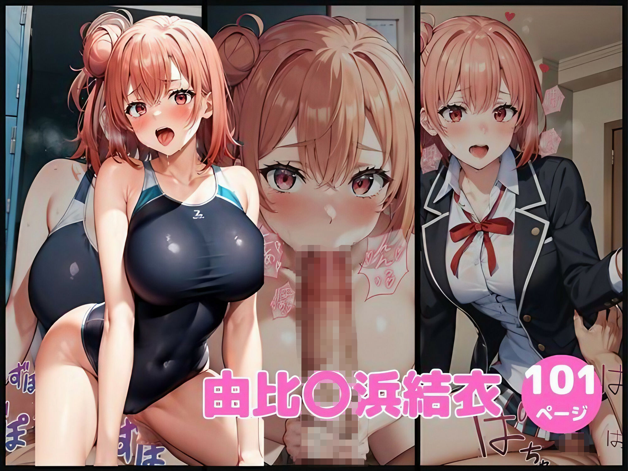 サンプル画像1:やはり俺は孕ませたい 俺ガ〇ル女子にまとめて托卵(えち詩人) [d_361483]