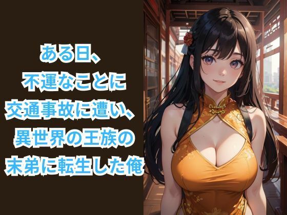 サンプル画像1:異世界転生して「気力」の修業をしに行ったら「勃起力」の修業だった件 ー修業で精力アップ大作戦ー(伊勢海愛) [d_361499]