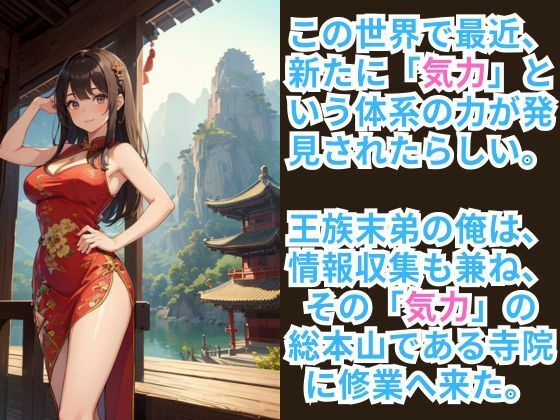 サンプル画像2:異世界転生して「気力」の修業をしに行ったら「勃起力」の修業だった件 ー修業で精力アップ大作戦ー(伊勢海愛) [d_361499]