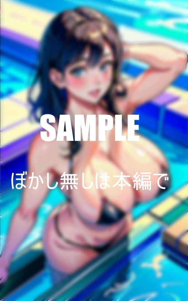 サンプル画像5:エッチすぎる美熟女たちプールでも溢れ出る匂い立つ色気で男たちを誘惑する我慢できない売れ過ぎた体(Mサークル) [d_361529]