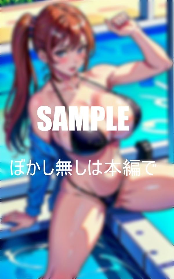 サンプル画像6:淫乱すぎる美熟女たちプールでも性欲大爆発その熟れた体は我慢できない若い肉棒求めて逆ナン即入れ(Mサークル) [d_361540]