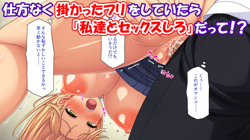 サンプル画像2:催●にかかったフリをしたら姉達から本気セックスを命令された！(一億万軒茶屋) [d_361579]