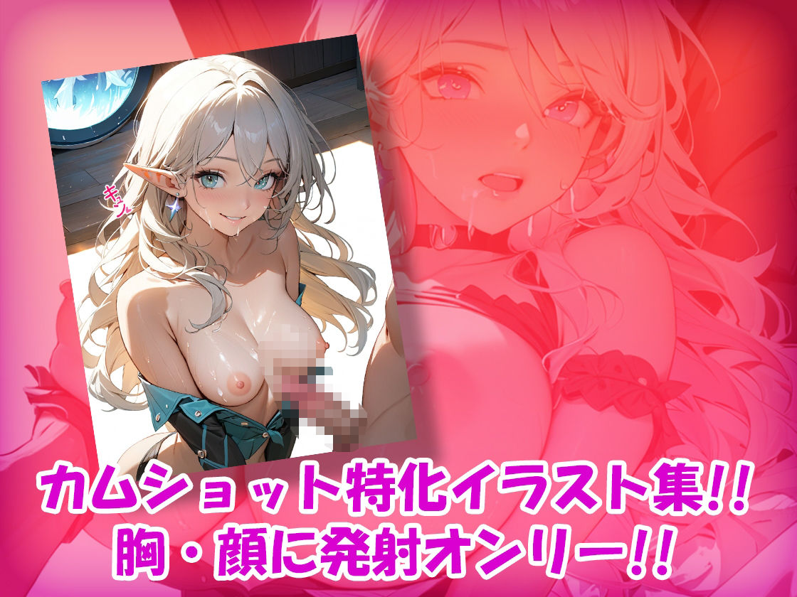 サンプル画像1:エルフにCUMSHOT(駄画紙屋) [d_361639]