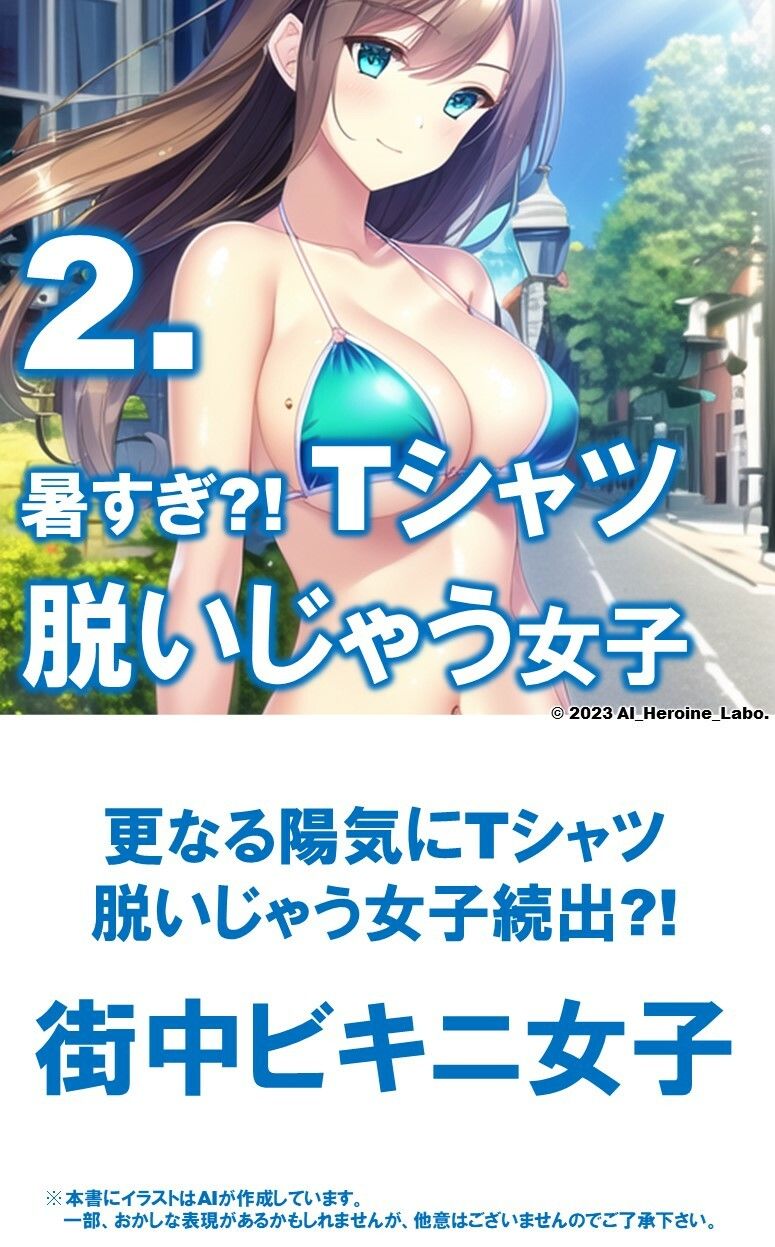 サンプル画像6:1つの呪文で生み出された100人のAI妄想美少女-33【妄想ナンパ！街中えちえちTシャツ女子編】(AIヒロイン研究会) [d_361678]