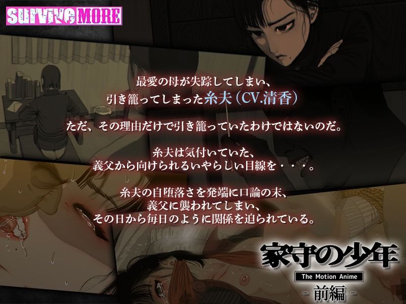 サンプル画像1:家守の少年 The Motion Anime -前編-(survive more) [d_361705]