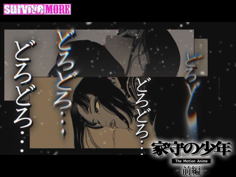 サンプル画像4:家守の少年 The Motion Anime -前編-(survive more) [d_361705]