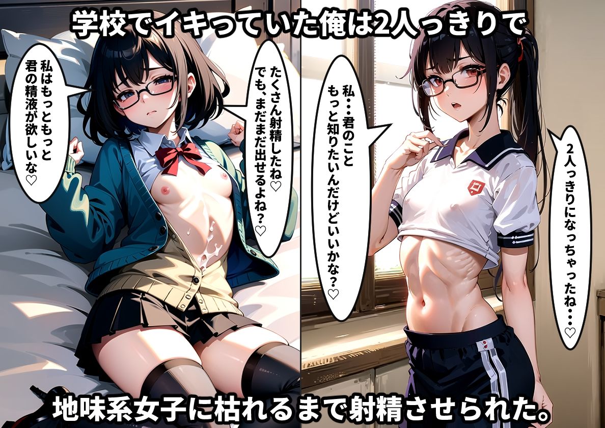 サンプル画像1:不良に憧れてイキっていた俺が放課後2人っきりになった地味系女子に連続射精させられた話(kawaii創造) [d_361751]