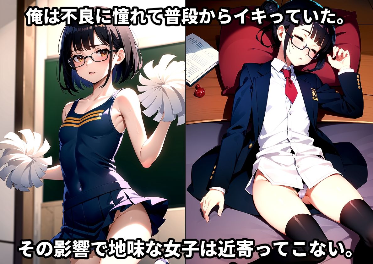 サンプル画像2:不良に憧れてイキっていた俺が放課後2人っきりになった地味系女子に連続射精させられた話(kawaii創造) [d_361751]