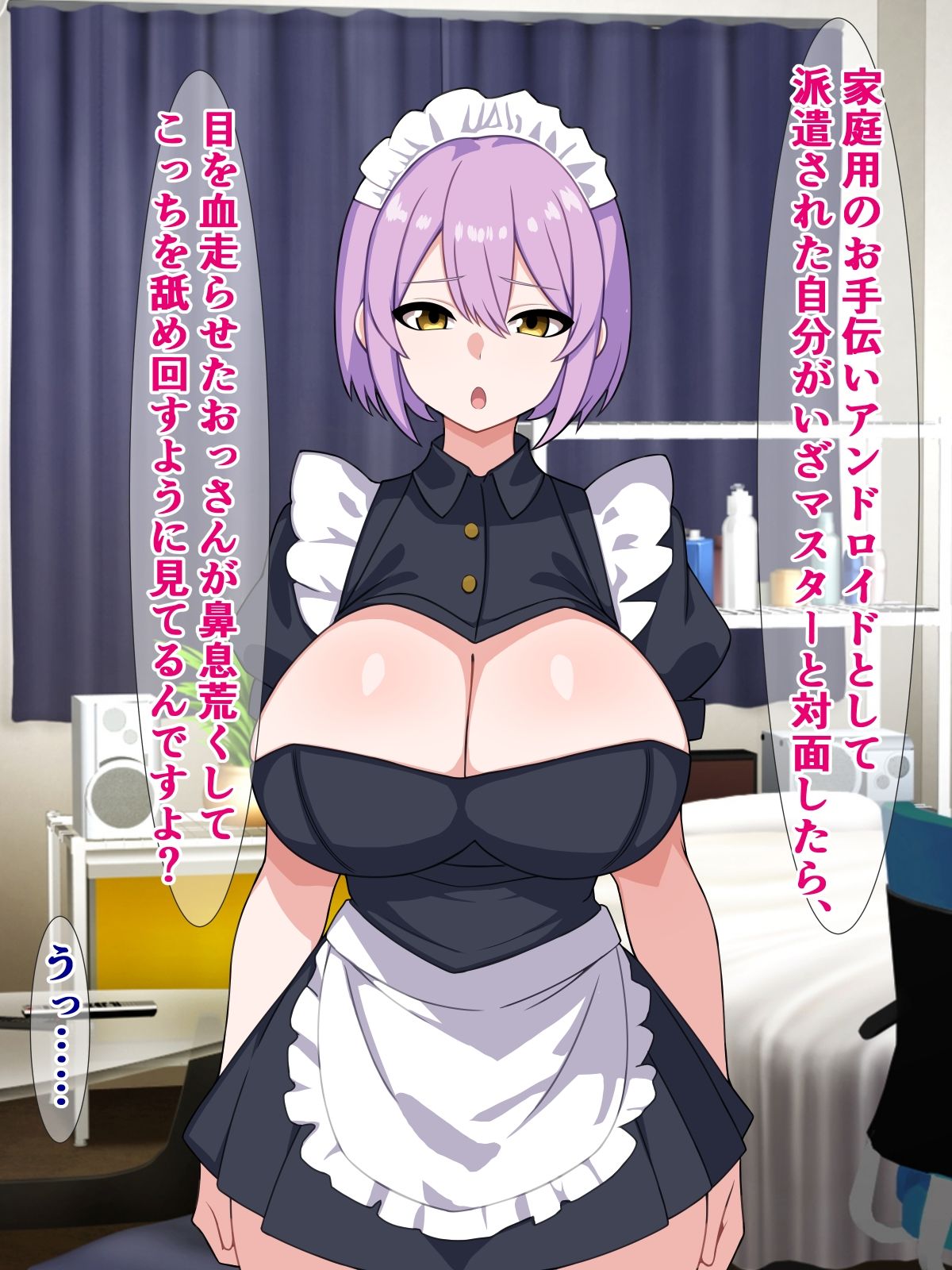 サンプル画像1:うちのドスケベ中古アンドロイドが俺のことをまあまあ嫌い(さざめき通り) [d_361789]