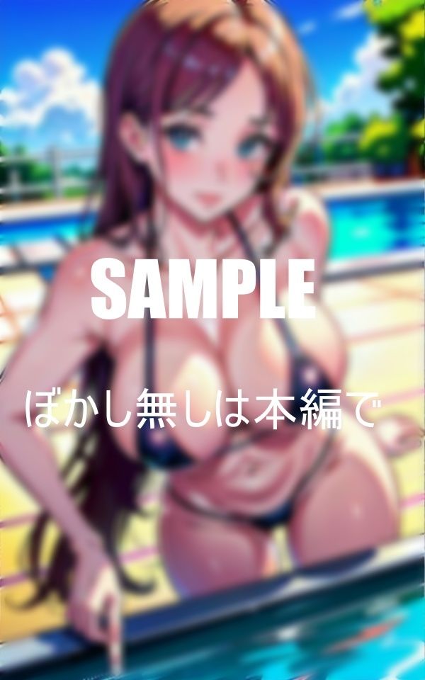 サンプル画像3:淫乱過ぎる美熟女たち水着で誘惑 止まらない性欲熟しきった体を持て余し男の肉棒なしでは満足できない体 濡れっぱなしのオ〇〇コ(Mサークル) [d_361845]