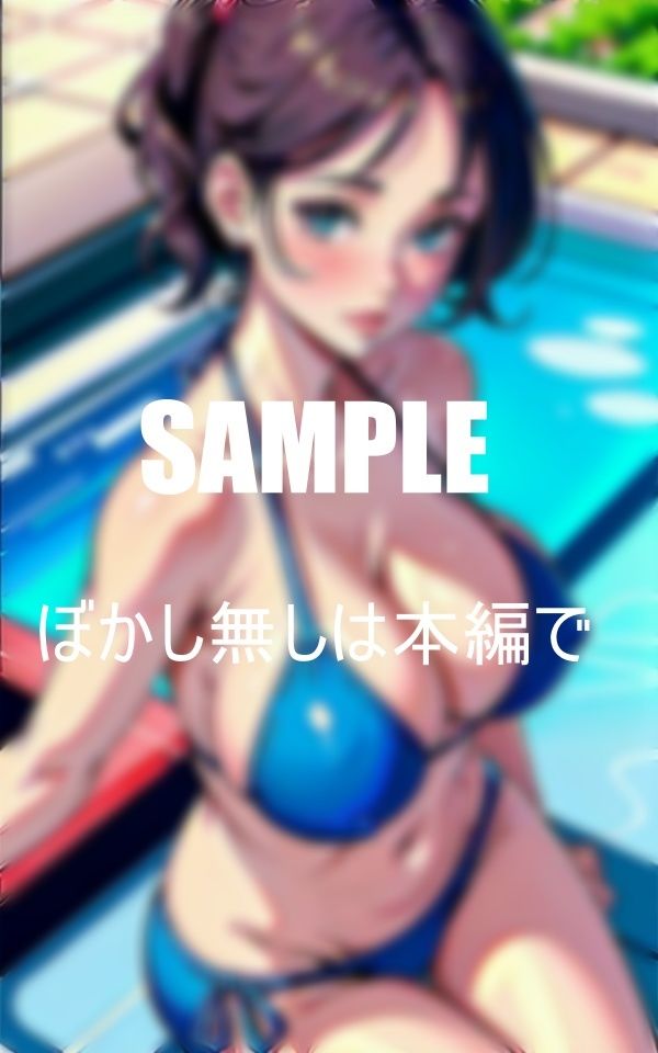 サンプル画像6:淫乱過ぎる美熟女たち水着で誘惑 止まらない性欲熟しきった体を持て余し男の肉棒なしでは満足できない体 濡れっぱなしのオ〇〇コ(Mサークル) [d_361845]