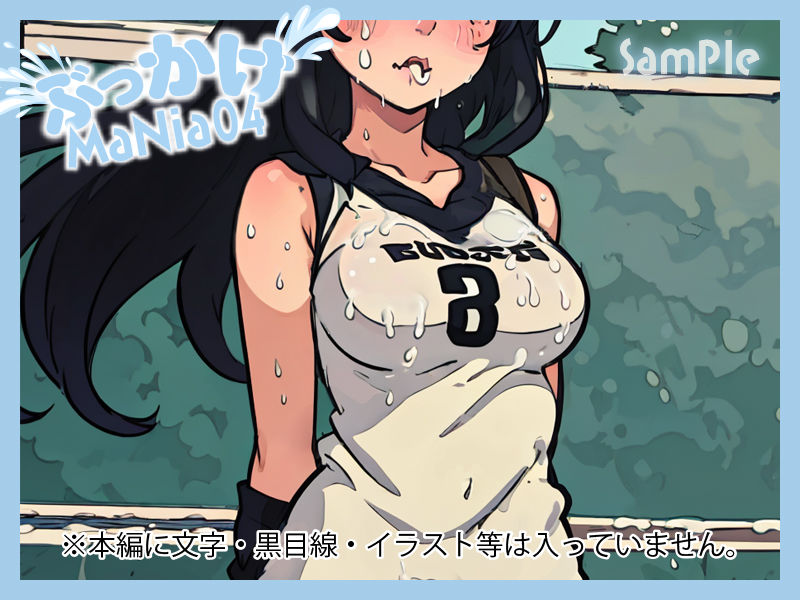 サンプル画像1:ぶっかけMaNia04(A愛-Lab) [d_361847]