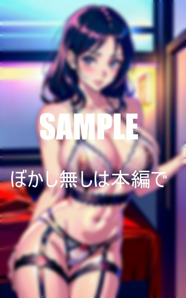 サンプル画像3:いやらし過ぎるガーターベルト美熟女たちオ〇〇コして欲しくて火照った体は濡れっぱなし童貞狩りに精出す人妻たち(Nサークル) [d_361929]