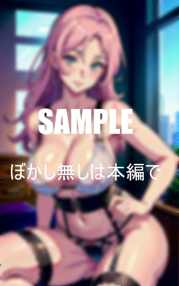 サンプル画像4:いやらし過ぎるガーターベルト美熟女たちオ〇〇コして欲しくて火照った体は濡れっぱなし童貞狩りに精出す人妻たち(Nサークル) [d_361929]