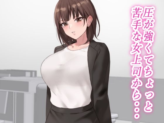 サンプル画像1:残業報酬はえっちな上司から(おとナナだより) [d_361976]