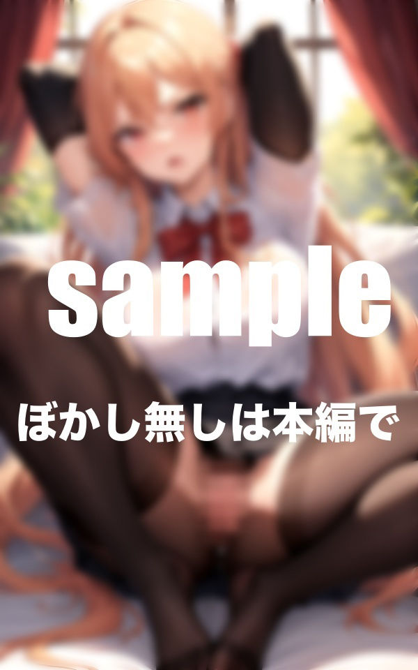 サンプル画像2:ぼくをいじめた一軍女子をお仕置き！！(takottoAI) [d_362056]