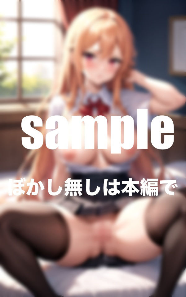 サンプル画像3:ぼくをいじめた一軍女子をお仕置き！！(takottoAI) [d_362056]