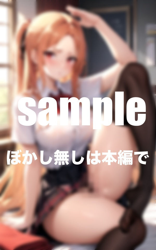 サンプル画像4:ぼくをいじめた一軍女子をお仕置き！！(takottoAI) [d_362056]