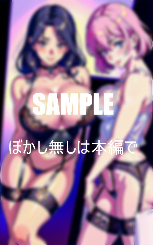 サンプル画像5:エロすぎるガーターベルト美熟女たち内から溢れ出る熟しきった色気持て余す肉体一回じゃ満足できないの濡れた秘部で童貞狩り(Nサークル) [d_362150]