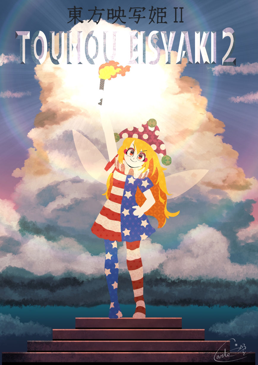 サンプル画像1:東方映写姫2(空想エトワール) [d_362260]