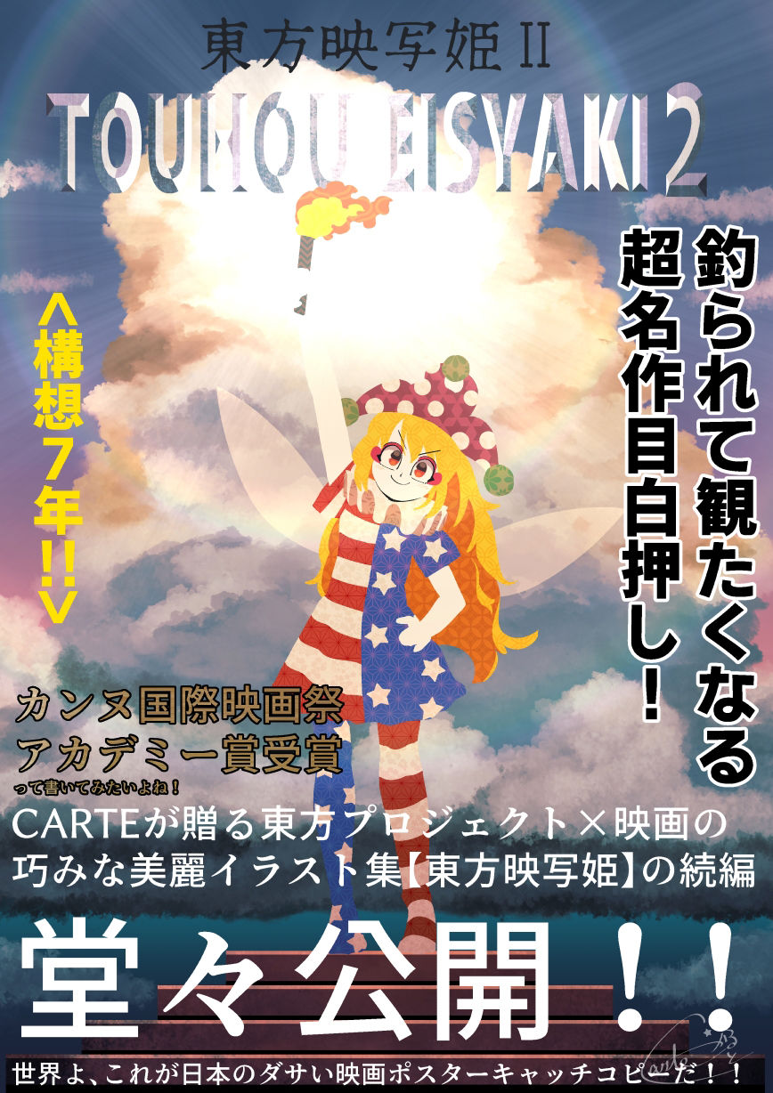 サンプル画像2:東方映写姫2(空想エトワール) [d_362260]