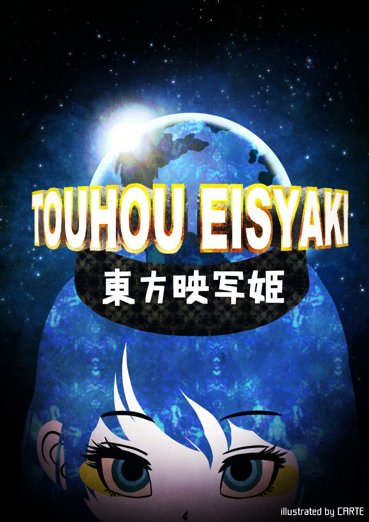 サンプル画像1:東方映写姫(空想エトワール) [d_362294]