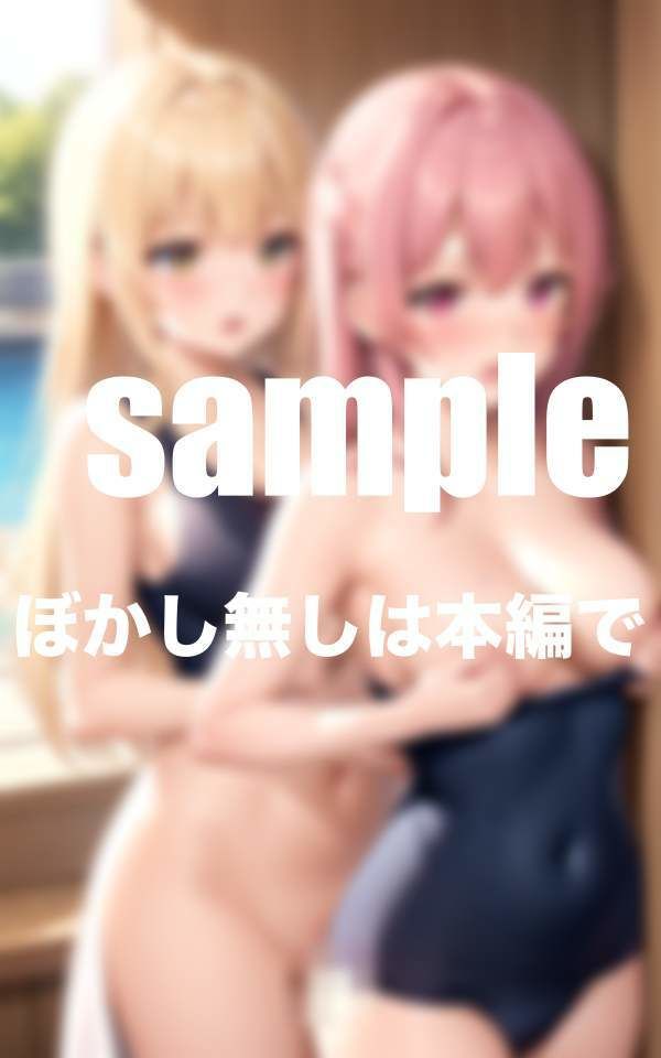 サンプル画像2:水泳部の秘密 部活中に隠れてこっそり女同士のふたなりH(マニアックlabo) [d_362320]