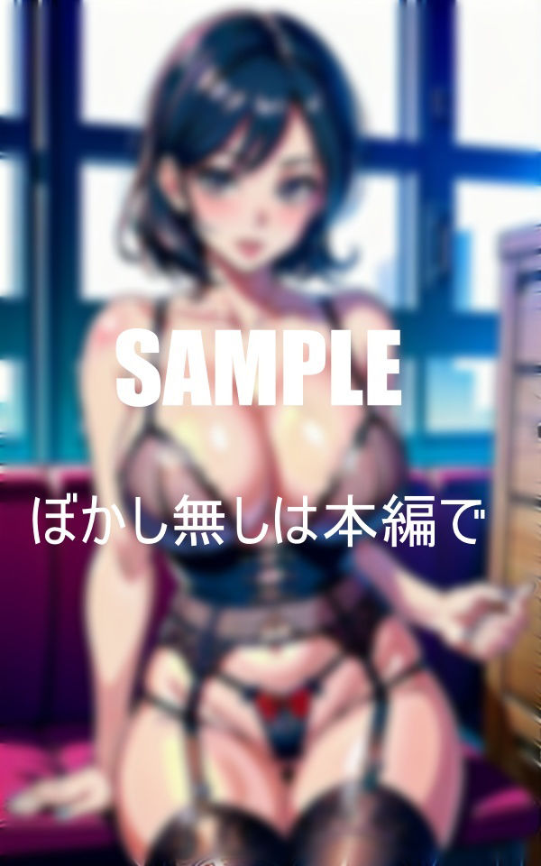 サンプル画像1:淫乱過ぎるガーターベルトの美熟女たち(Nサークル) [d_362380]