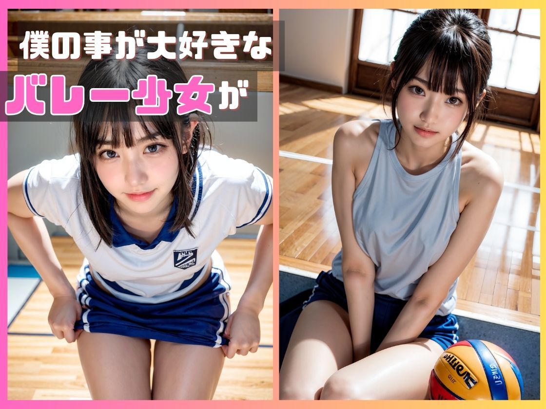 サンプル画像2:バレー部少女〜どこでも脱いじゃうコーチの言いなり女子校生〜(りおん事務所) [d_362440]