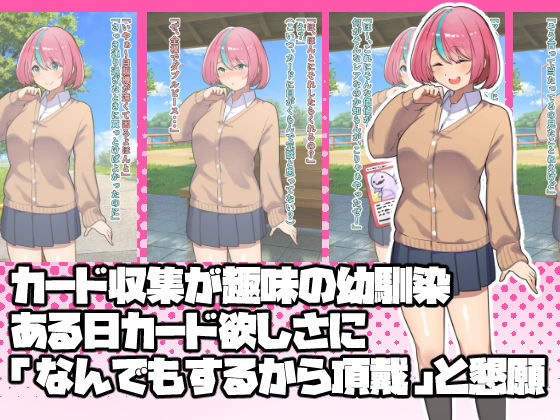 サンプル画像1:野外全裸でハイチーズ！幼馴染をいいなり露出狂に(はれぺっぷ) [d_362654]