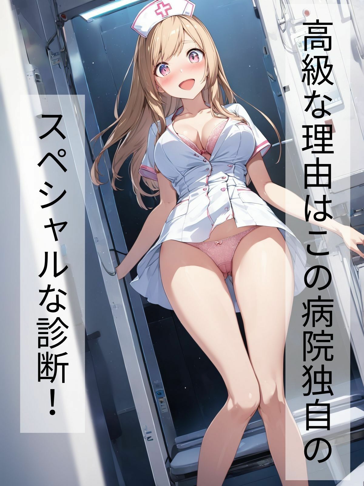 サンプル画像3:ナースとえっちなことさせてくださいっ！(A-Dalts2) [d_362683]