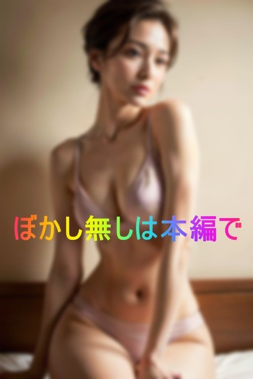 サンプル画像1:彼女のお母さんが彼女自身より圧倒的にいい女で我慢できない(生成美女まにあ) [d_362739]