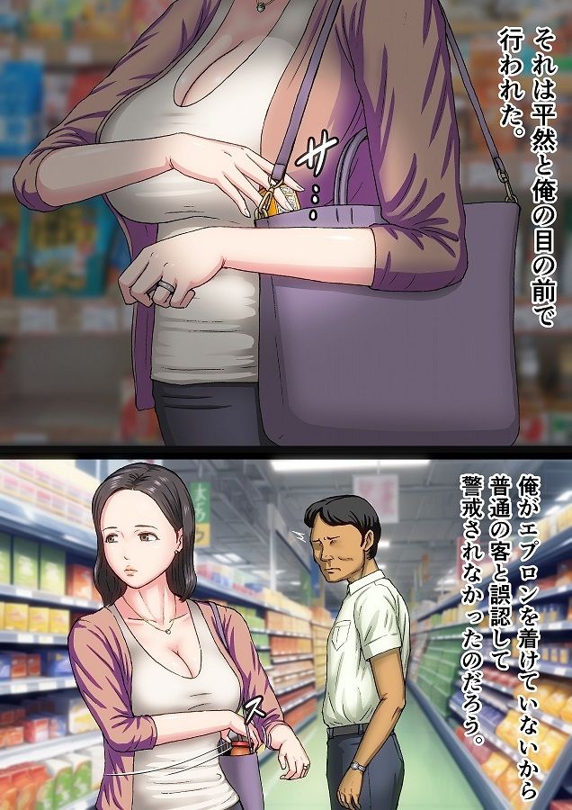サンプル画像1:俺の店で万引きした巨乳人妻を捕まえてお仕置きした話(エスエムキュー) [d_362743]