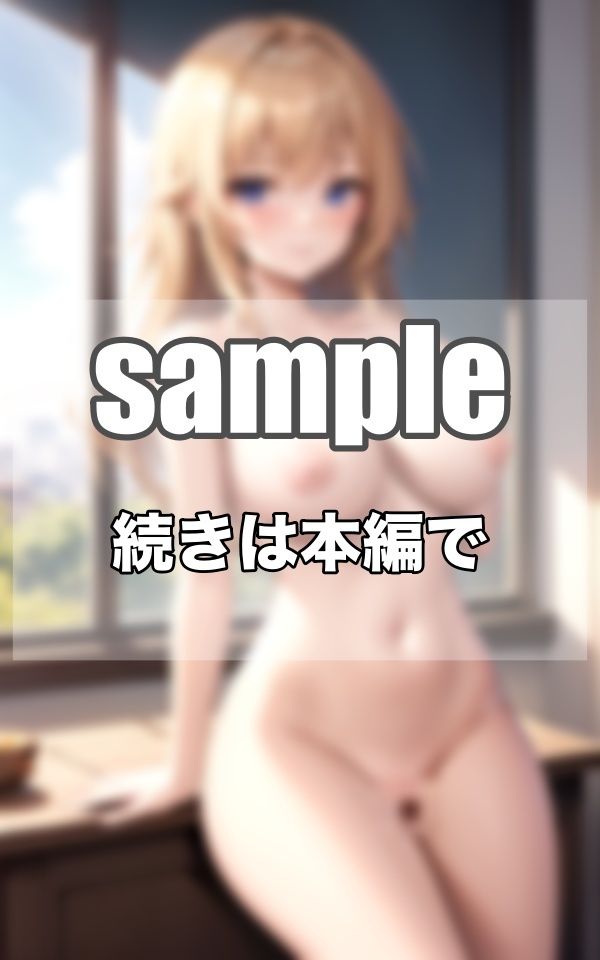 サンプル画像3:いつでも…どこでも全裸の彼女は最高ですっ！！！(美女-LABO) [d_362814]