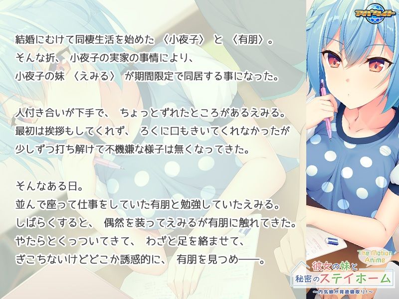 サンプル画像1:彼女の妹と秘密のステイホーム〜内気娘が背徳寝取り！ The Motion Anime(アパタイト) [d_362937]