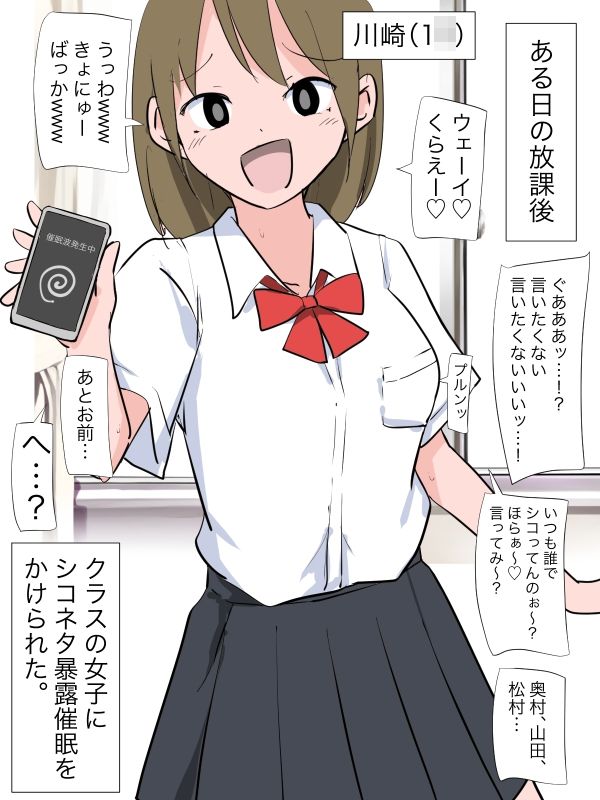 サンプル画像1:クラスの男子にシコネタを暴露させたら自分だった(ねこパイソン＋) [d_362943]