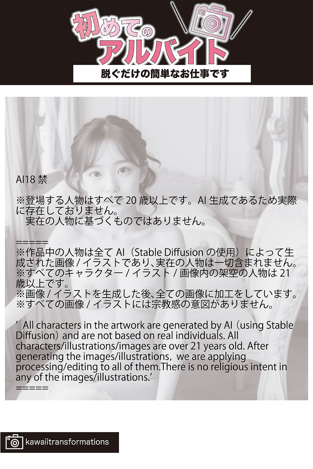 サンプル画像5:初めてのアルバイト〜脱ぐだけの簡単なお仕事です〜(kawaii変身) [d_362986]