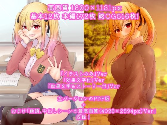 ビッチJK雫ちゃんはSEXしたい!〜ドスケベ彼女と濃厚孕ませ学校SEX〜