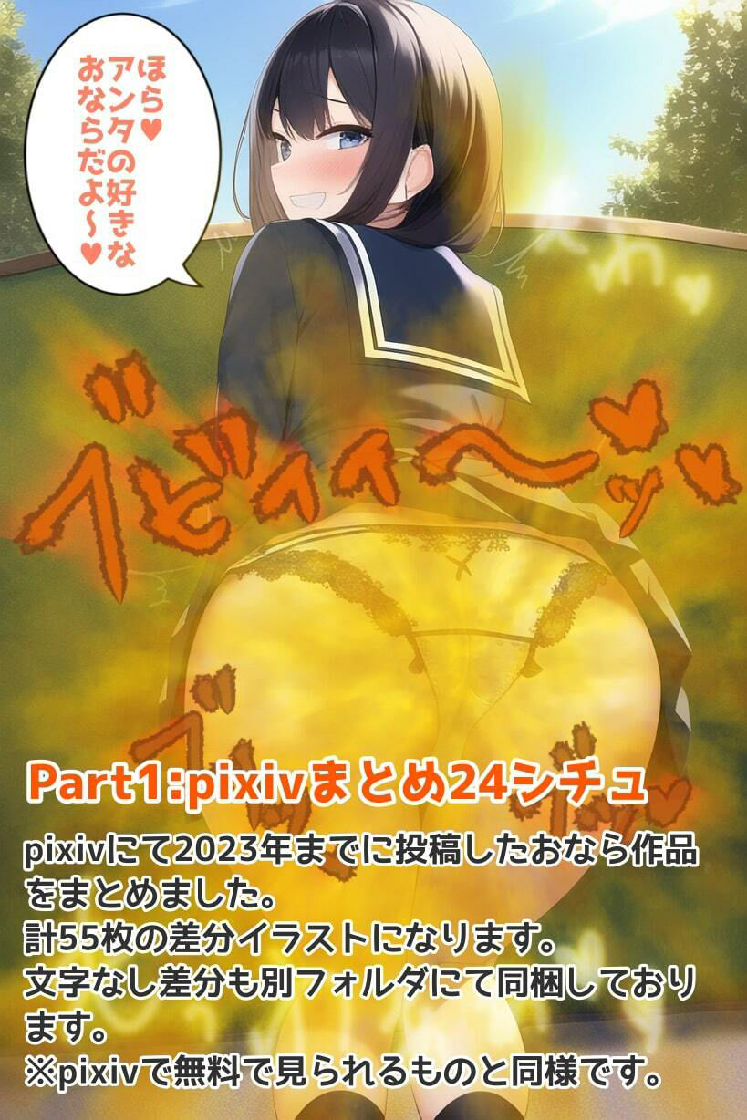 サンプル画像1:おならイラストまとめ(酷使夢想) [d_363173]