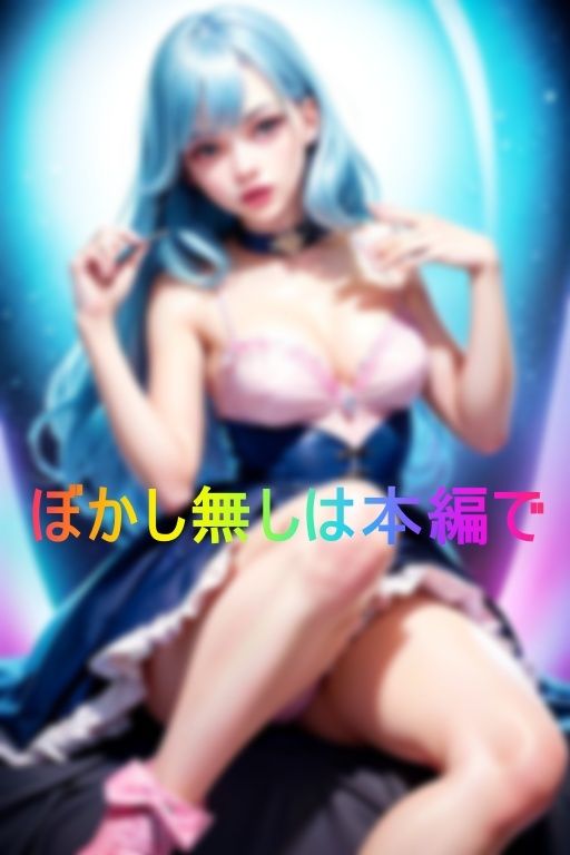 サンプル画像4:秋葉のコスプレヘルスでメンヘラ気味な魔法少女に勝手に中出しした結果(AIソルト) [d_363201]