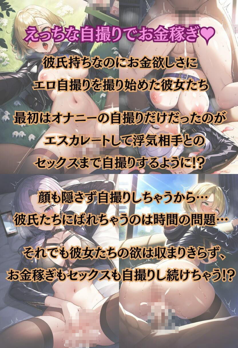 サンプル画像1:オナニーと浮気セックスを自撮りしてNTR男とお金を稼ぐ裏垢女たち！(竿屋) [d_363334]