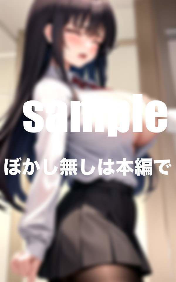 サンプル画像5:爆乳えろボディ美少女はクラスの性処理機(ぷにっぷに) [d_363384]