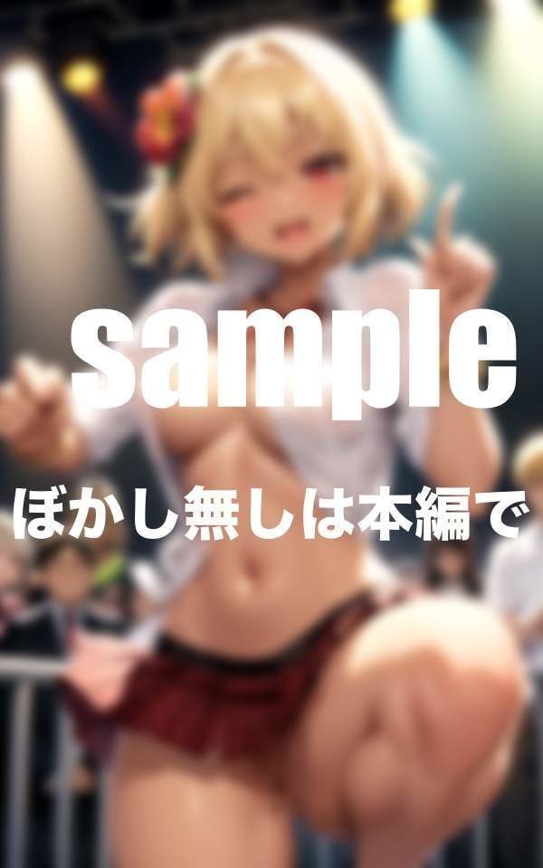 サンプル画像4:一軍女子の公開搾精ライブ DT達の憩いの場(秘密の彼女達) [d_363388]