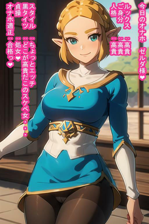 サンプル画像1:いいなりオナホゼ〇ダ姫(大海原) [d_363451]